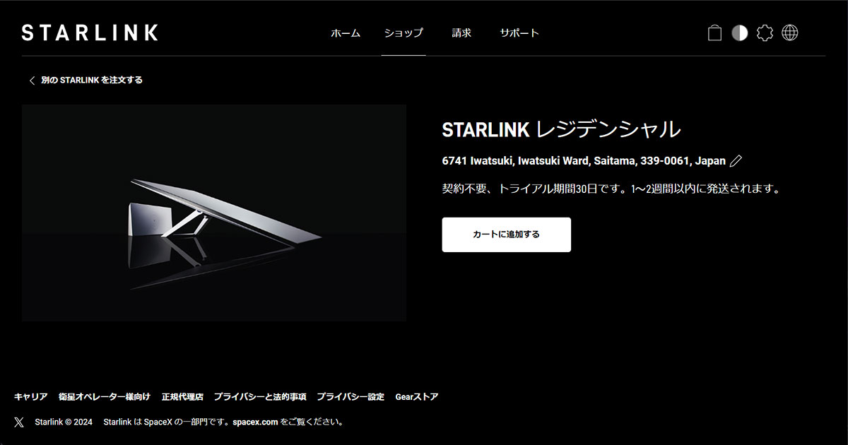 starlink.comスクリーンショット