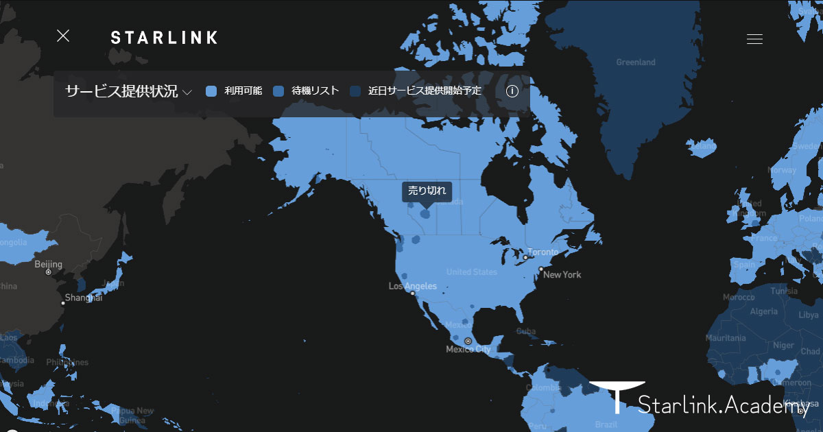 スターリンクが売り切れ