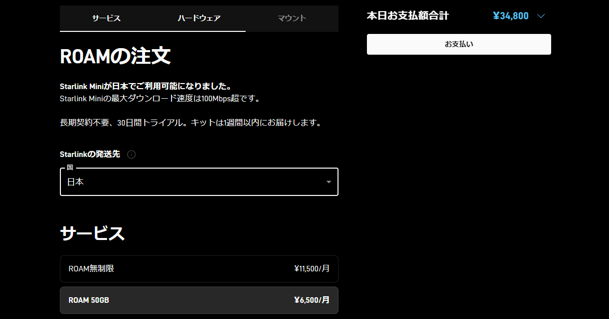 スターリンクミニ vs 標準フラット：利用用途に応じた選択肢を考える 