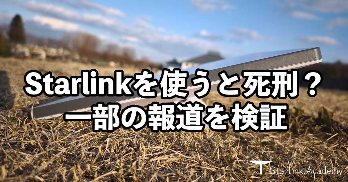 スターリンクミニ地面置き