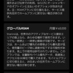 ROAM10GB消失