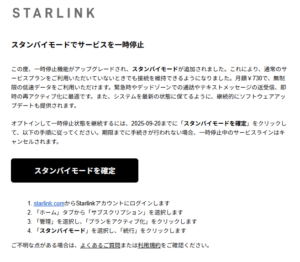 スタンバイモードの案内